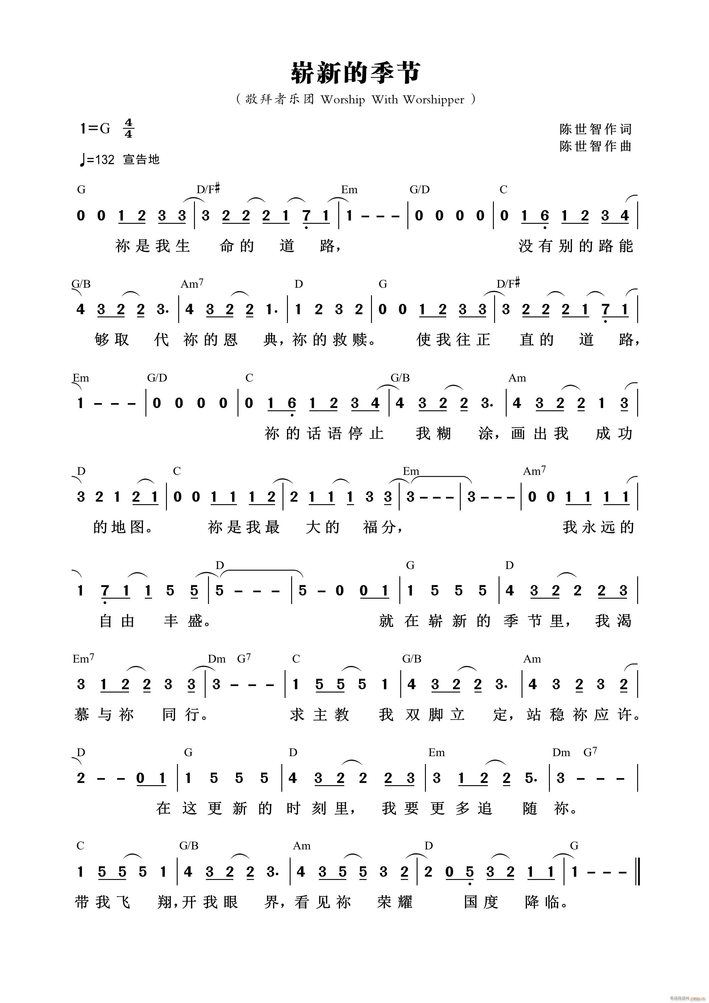崭新的季节 第873首(十字及以上)1