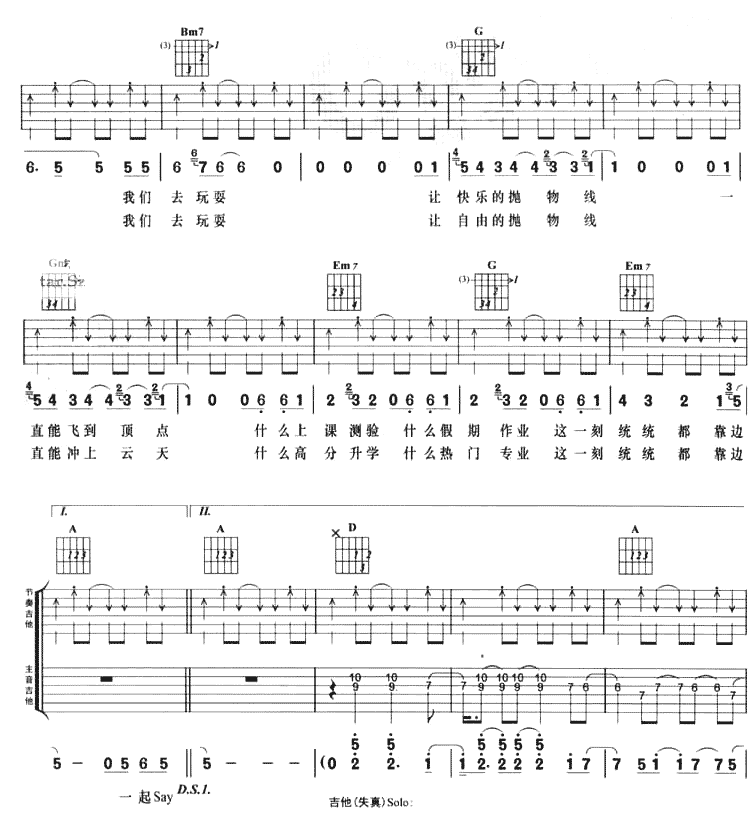 放假了-(四字歌谱)3