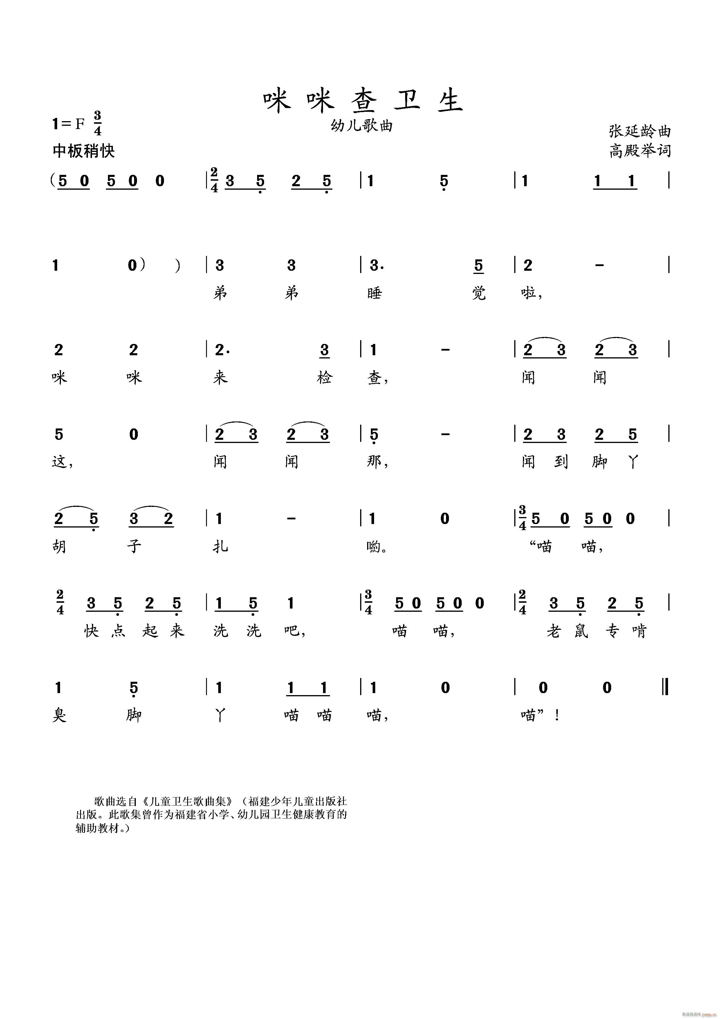 咪咪查卫生(五字歌谱)1