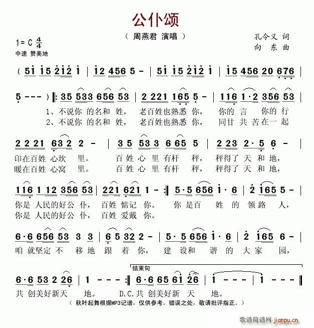 公仆颂(三字歌谱)1