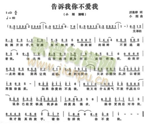 告诉我你不爱我(七字歌谱)1