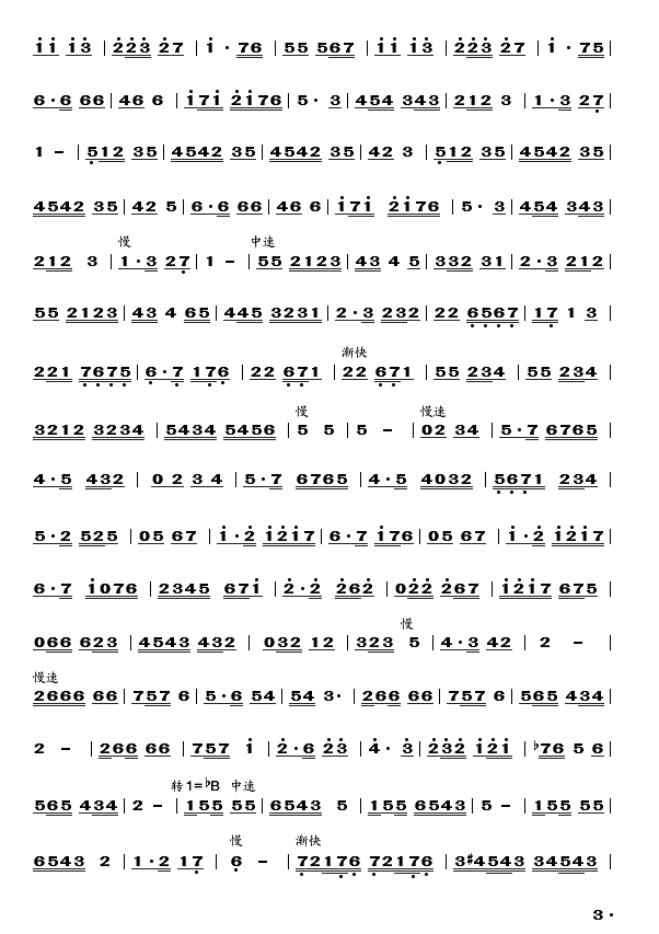 草原小学(四字歌谱)3