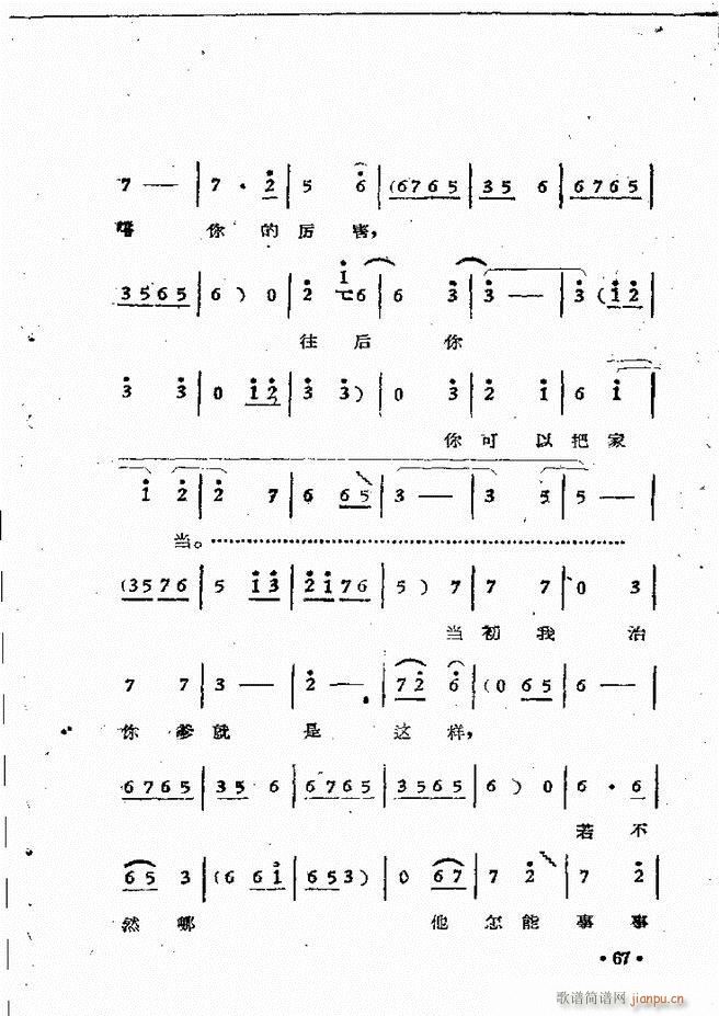 河南豫剧院现代戏唱腔选集 第三集(豫剧曲谱)69