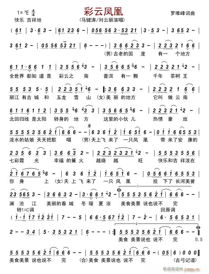 彩云凤凰(四字歌谱)1