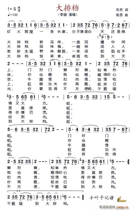 大排档(三字歌谱)1