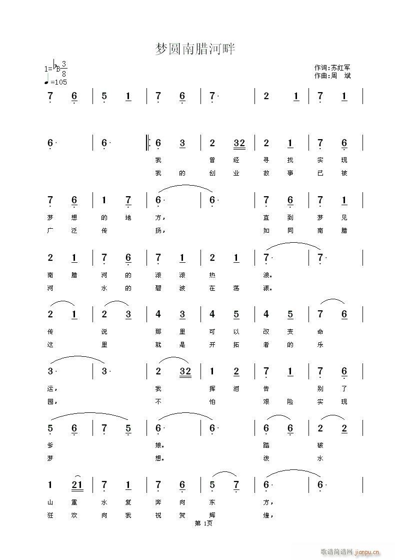 梦圆南腊河畔(六字歌谱)1