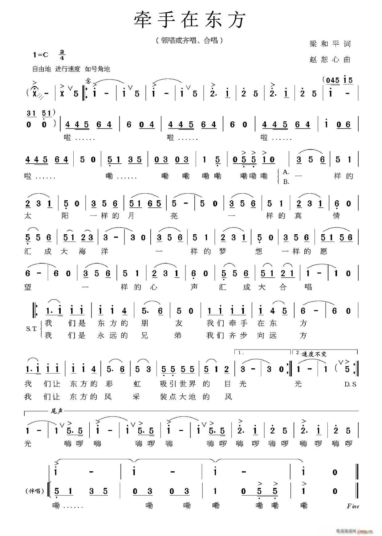 牵手在东方 赵恕心曲(十字及以上)1