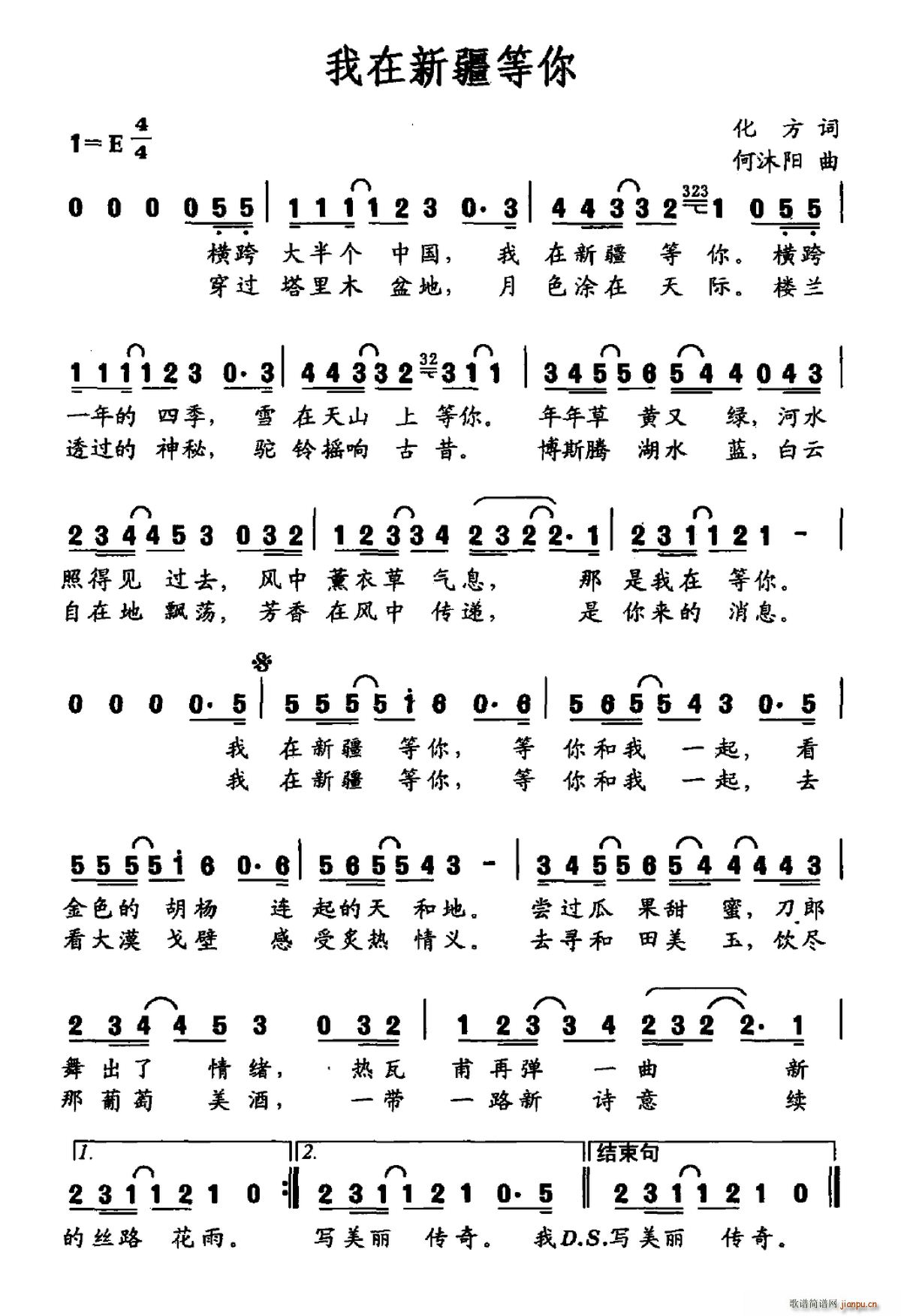 我在新疆等你(六字歌谱)1