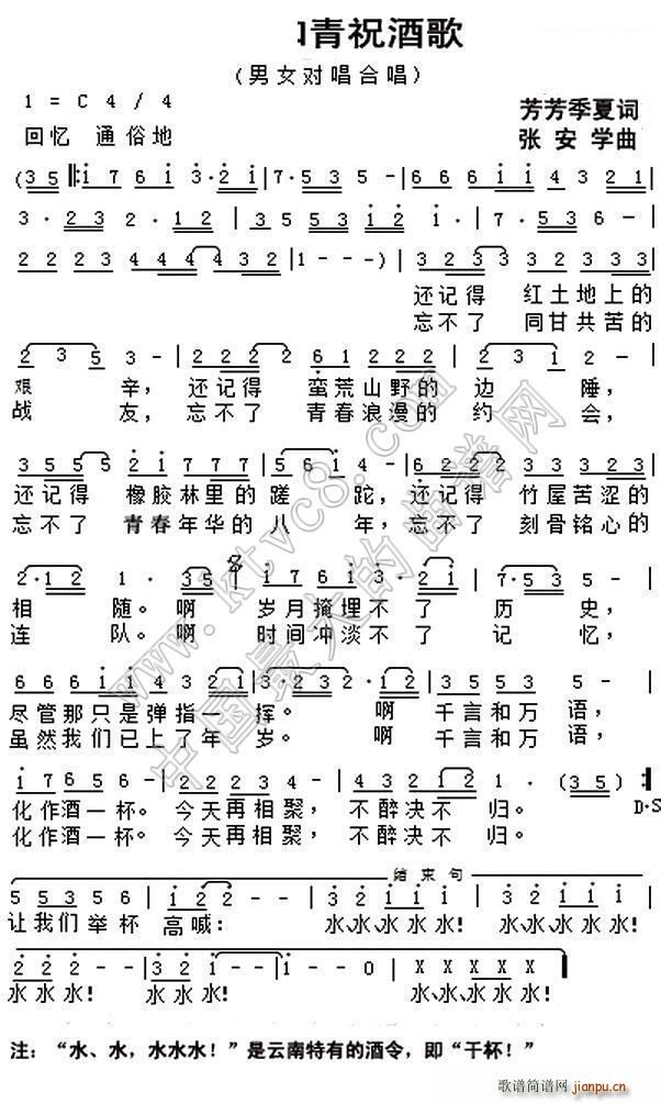 云南知青祝酒歌 芳芳(十字及以上)1