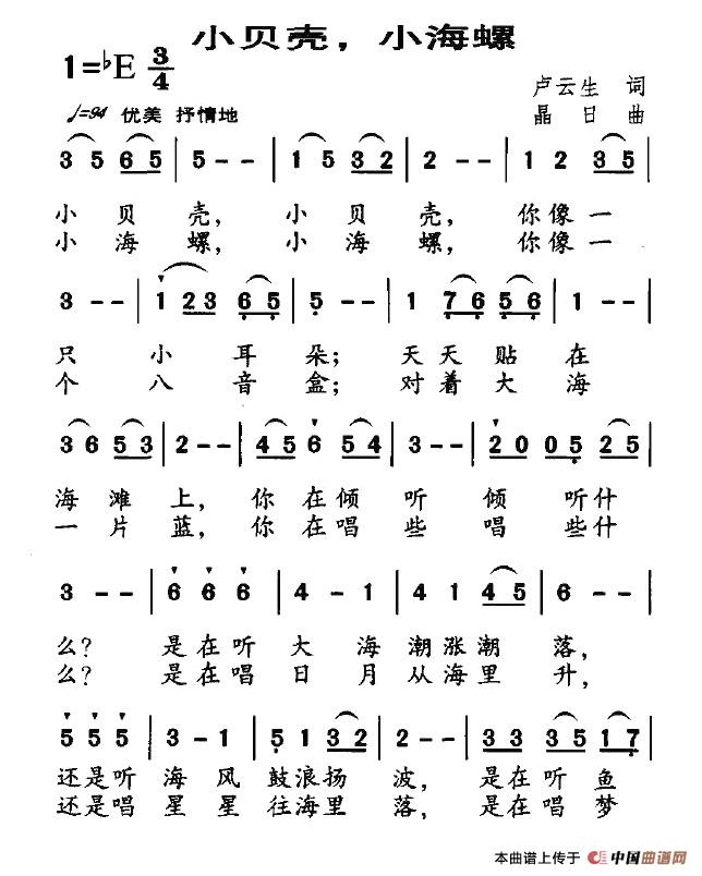 小贝壳，小海螺(七字歌谱)1