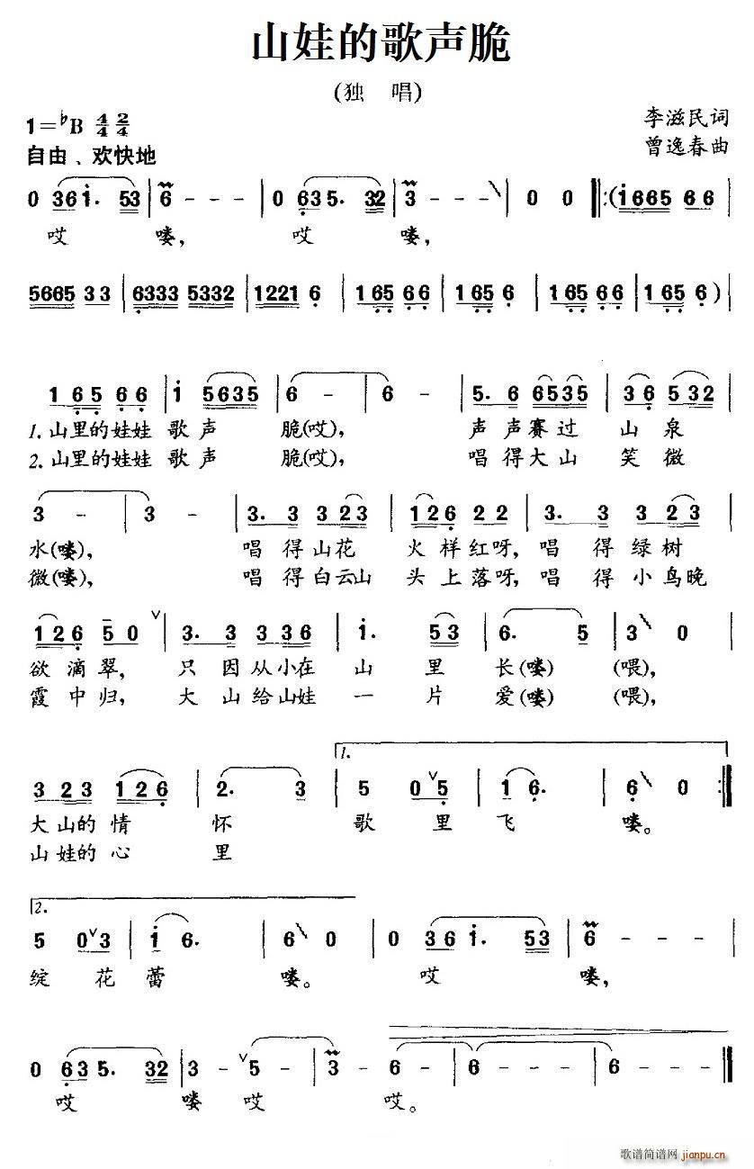 山娃的歌声脆(六字歌谱)1