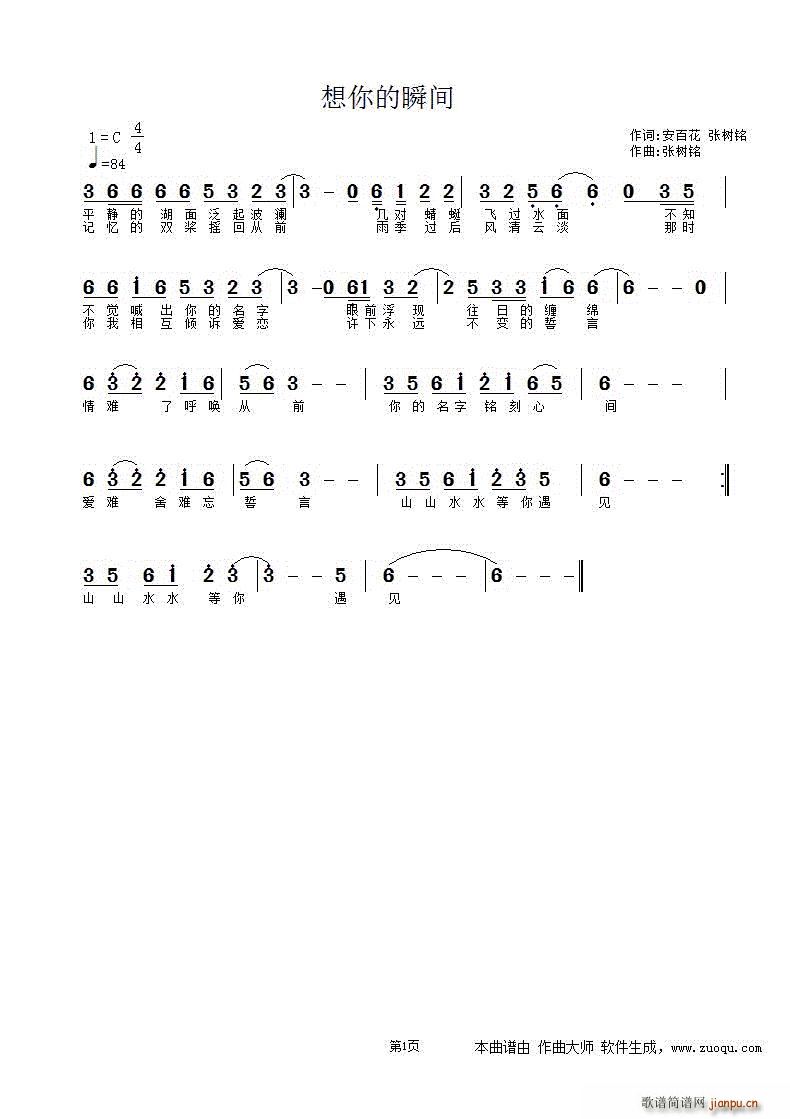 想你的瞬间(五字歌谱)1