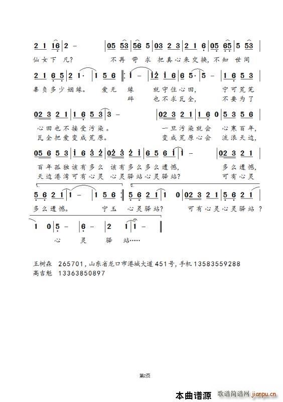 爱无缘就守住心田(八字歌谱)3