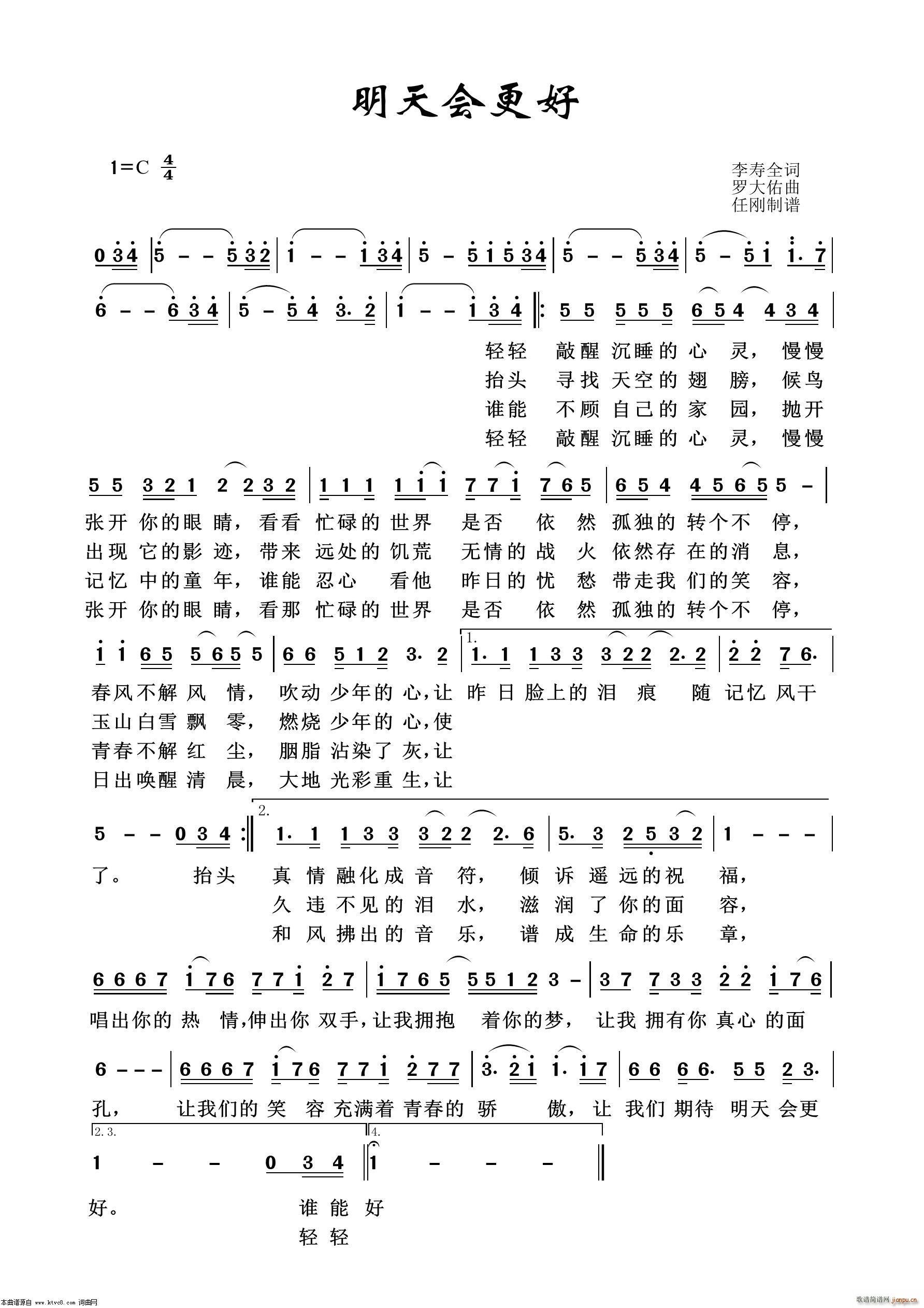 明天会更好 通俗歌曲100首(十字及以上)1