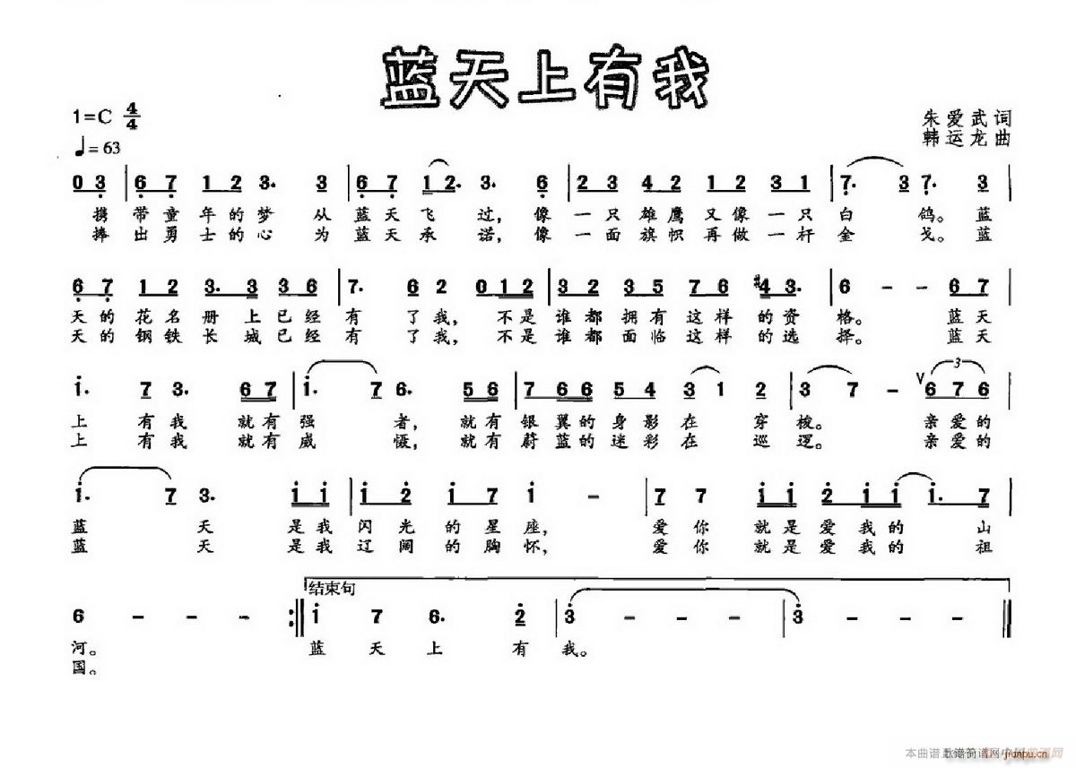 蓝天上有我(五字歌谱)1