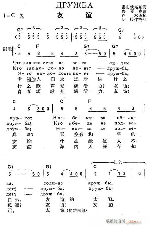 友谊 俄汉双语 1(九字歌谱)1