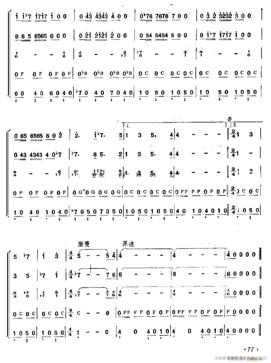 清晨我们踏上小道 五重奏(口琴谱)3