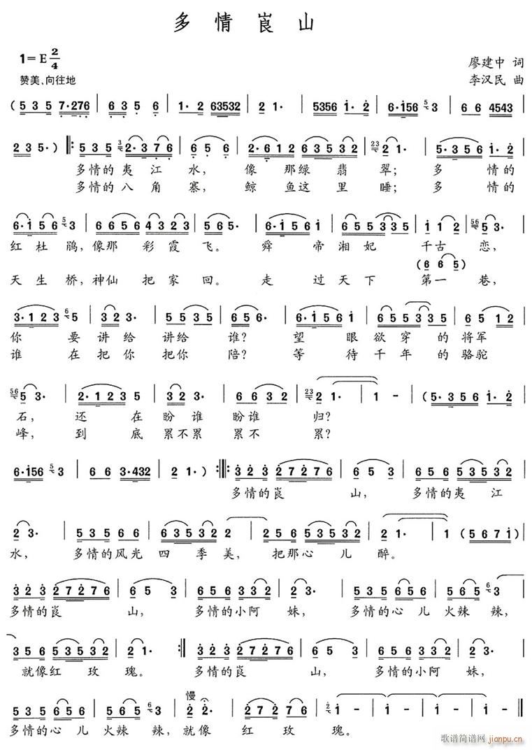 多情崀山(四字歌谱)1