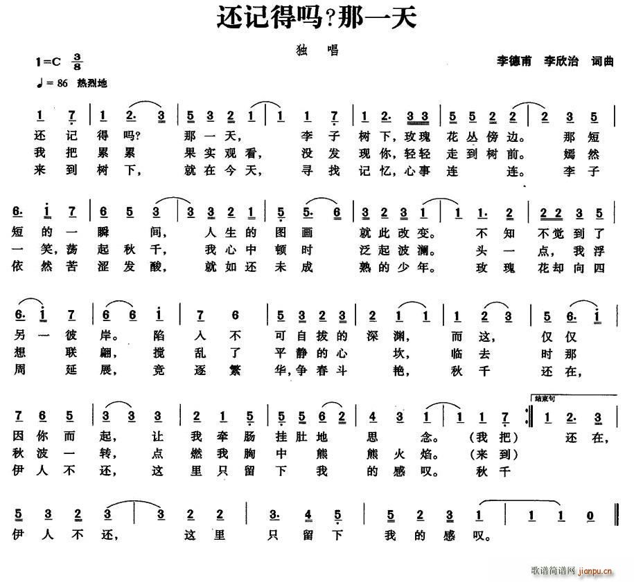 还记得吗 那一天(八字歌谱)1