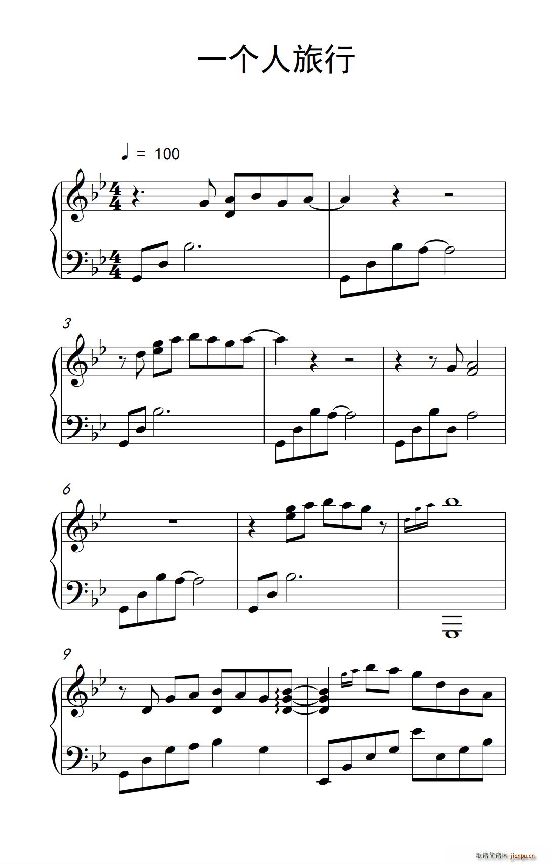 一个人旅行(钢琴谱)1