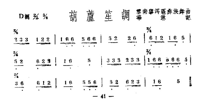 葫芦舞曲(四字歌谱)1