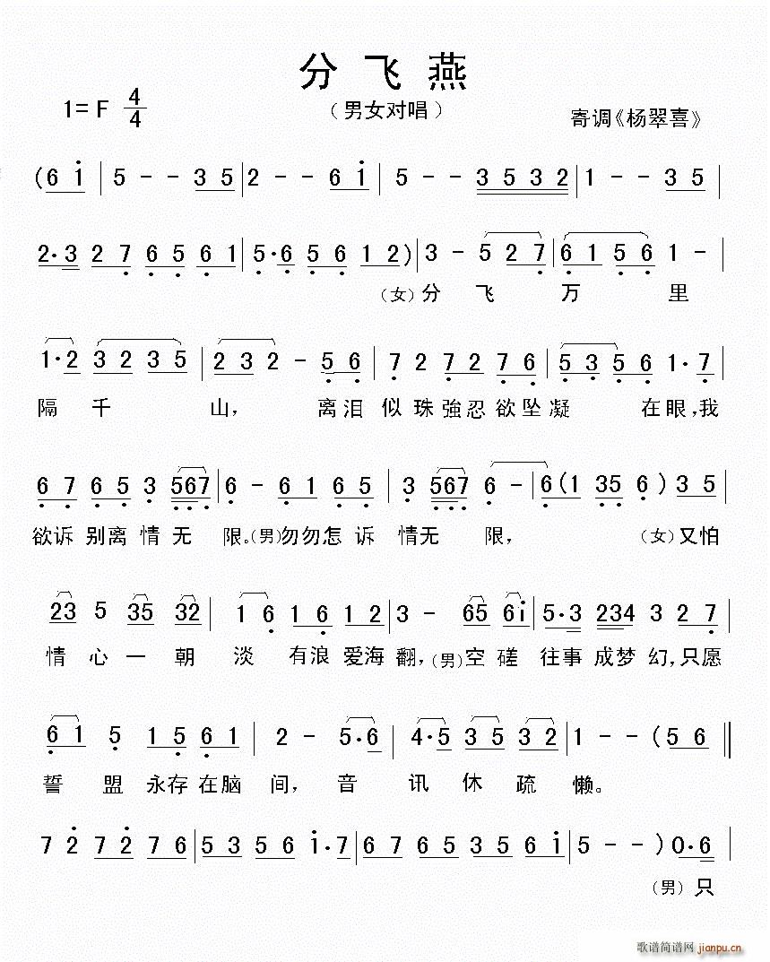 分飞燕 粤曲(六字歌谱)1