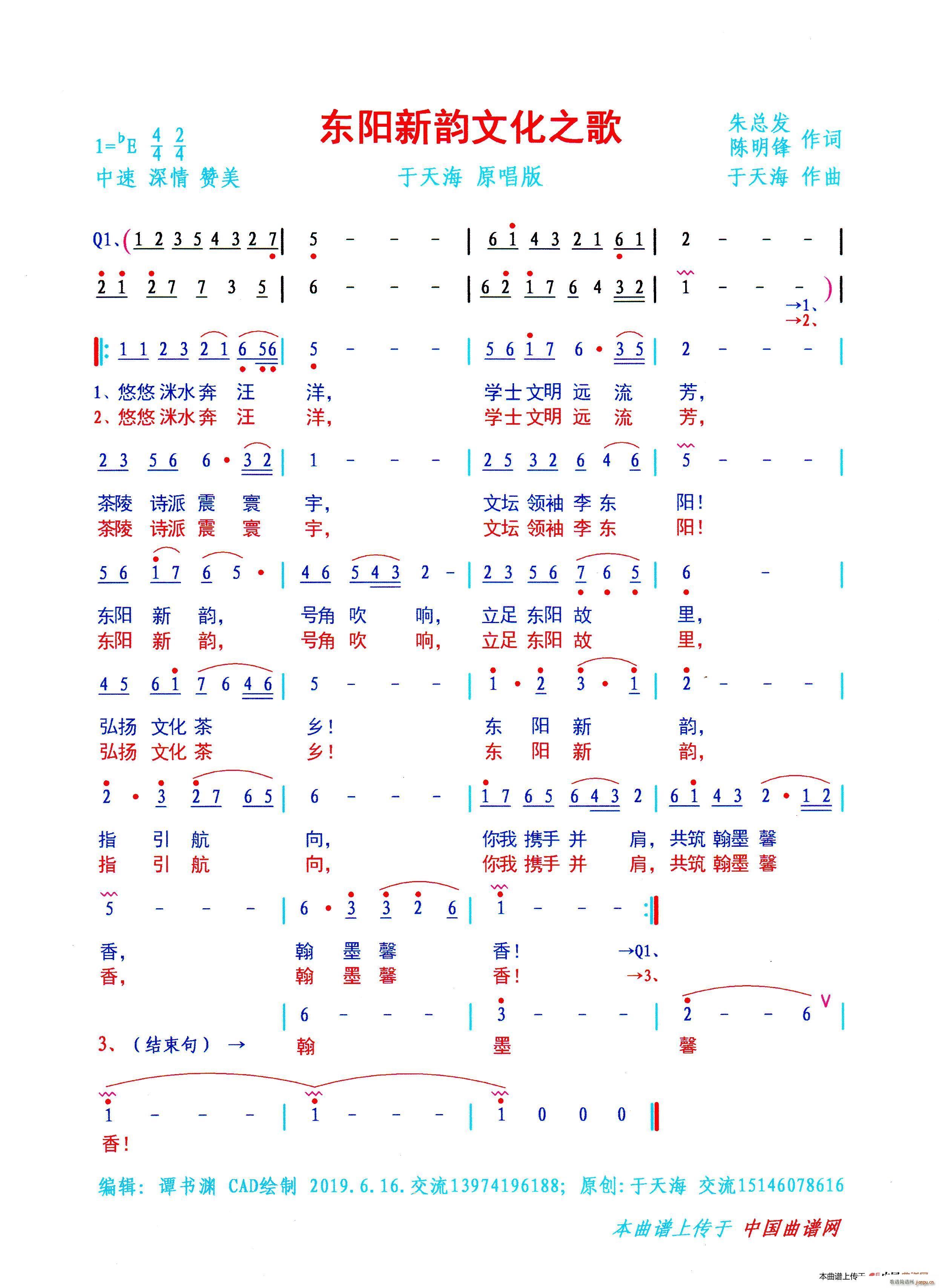 东阳新韵文化之歌(八字歌谱)1