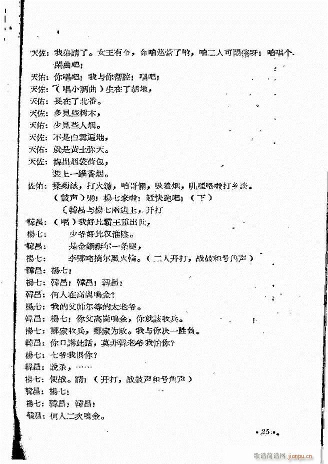 河南地方戏曲汇编 第十二集 豫剧 目录前言 1 60(豫剧曲谱)28