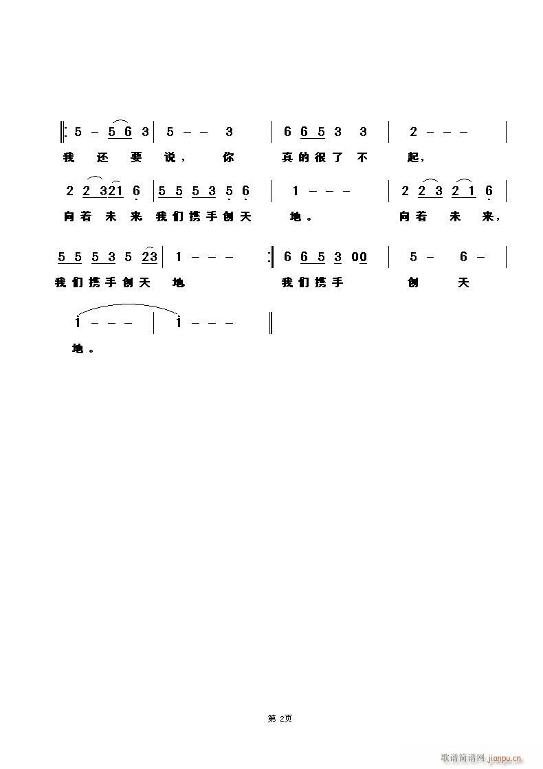 塘厦人民谢谢你(七字歌谱)3