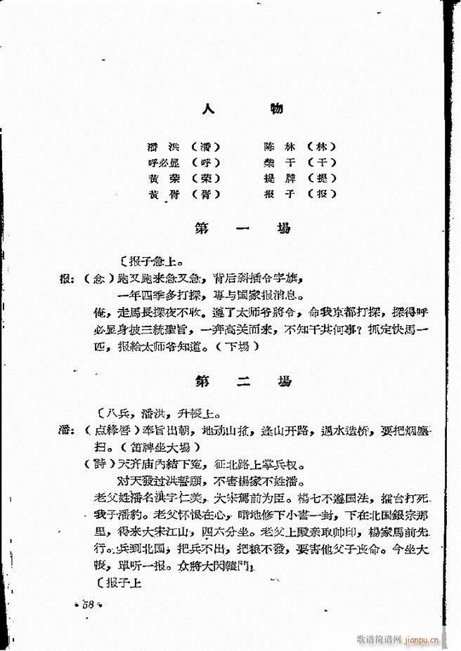 河南地方戏曲汇编 第十二集 豫剧 目录前言 1 60(豫剧曲谱)60