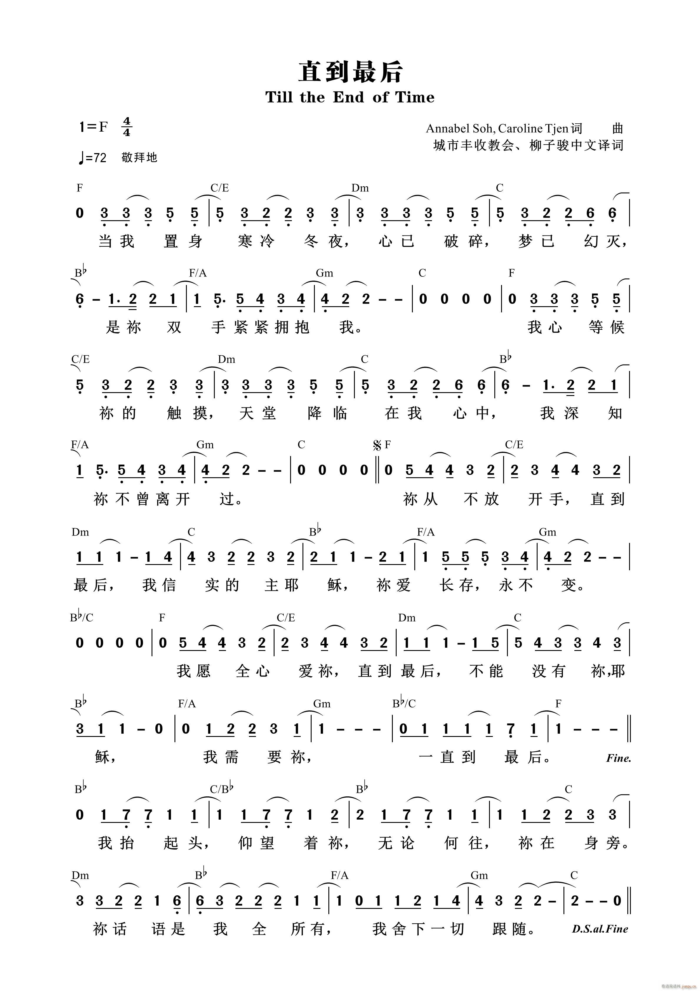 直到最后 第895首(十字及以上)1