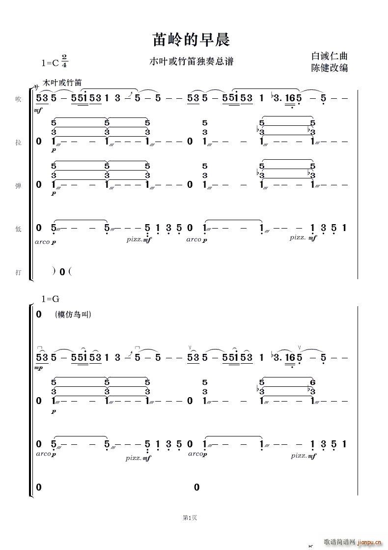 苗岭的早晨 木叶或竹笛独奏(总谱)1