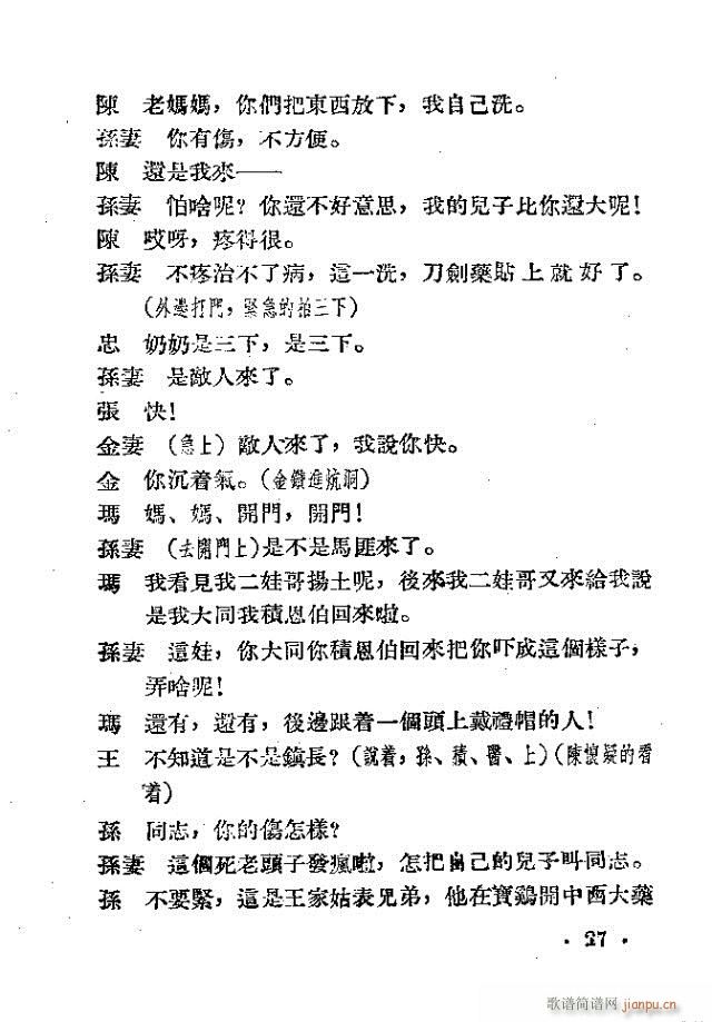 孙大伯的儿子(六字歌谱)27