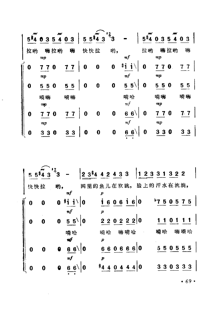 渔歌及出海歌(六字歌谱)11