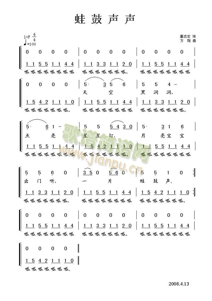 蛙鼓声声(四字歌谱)1