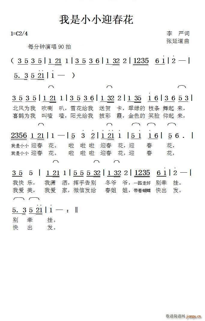 我是小小迎春花 张延道曲(十字及以上)1