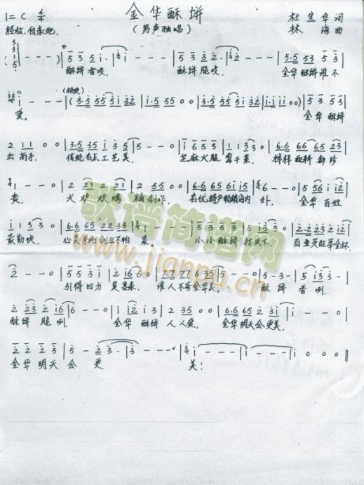 金华酥饼(四字歌谱)1
