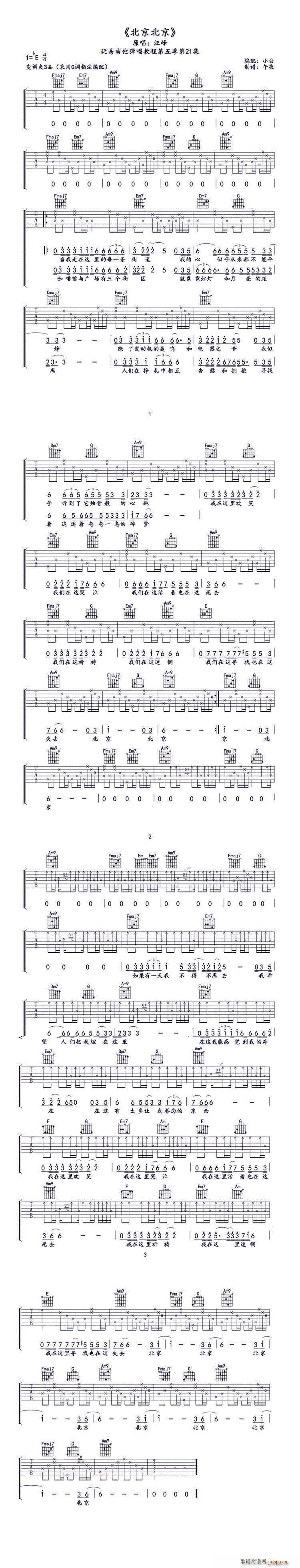北京北京 小白编配 午夜制谱版(吉他谱)1