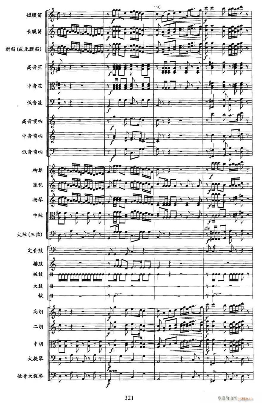 长城随想曲27(总谱)1