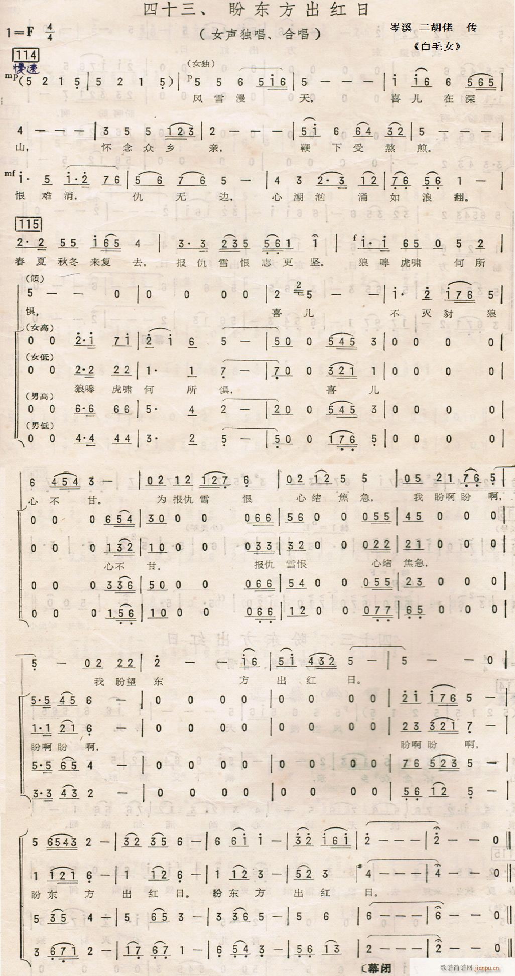 白毛女 四十三 盼东方出红日(十字及以上)1