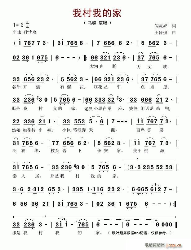 我村我的家(五字歌谱)1