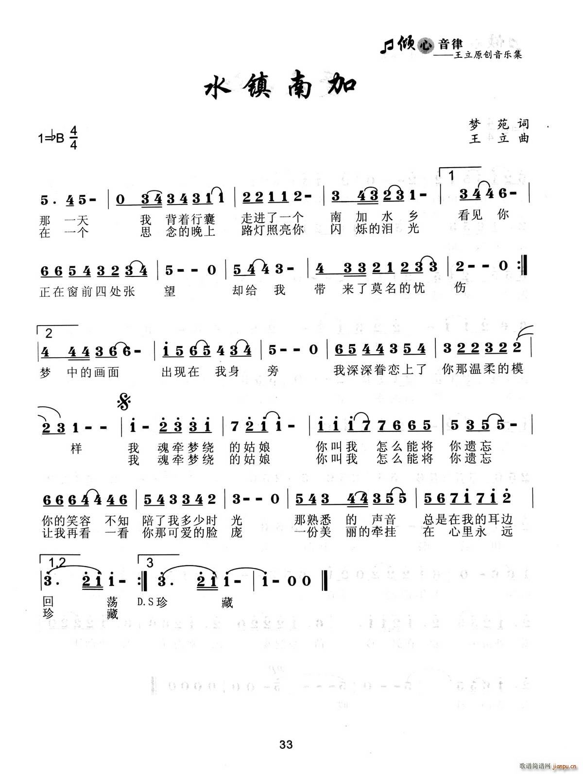 水镇南加(四字歌谱)1