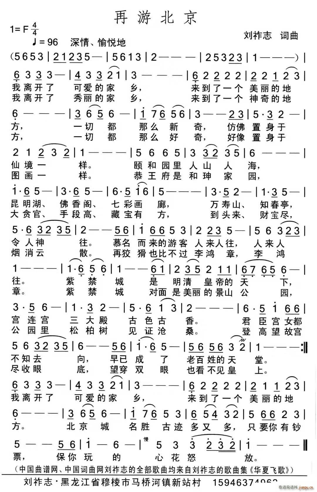 再游北京(四字歌谱)1