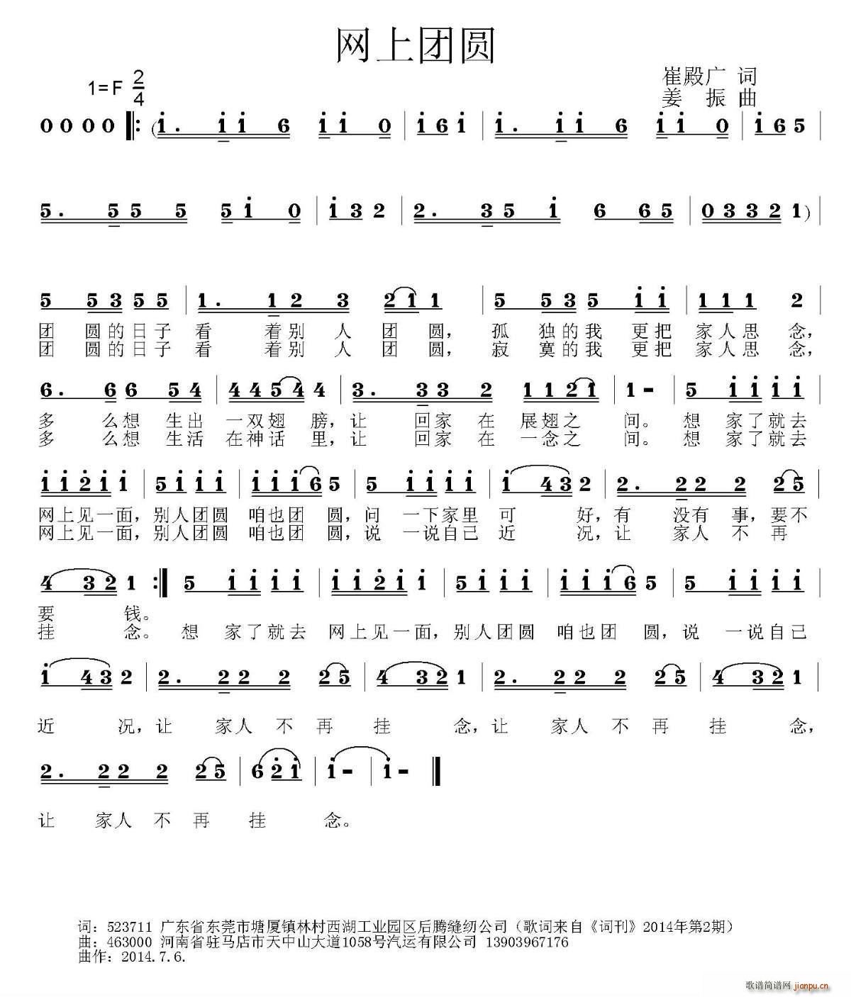 网上团圆(四字歌谱)1