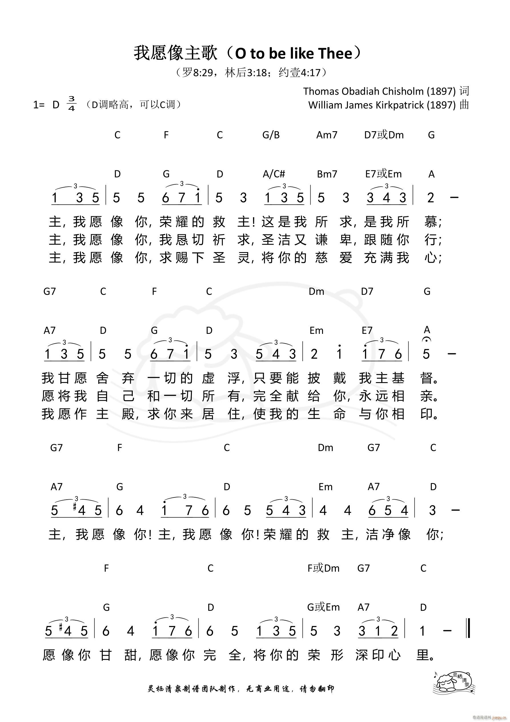 我愿像主歌 我愿象主歌 主我愿像你(十字及以上)1