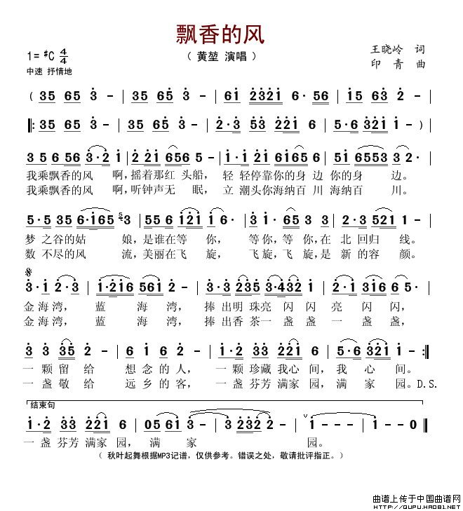 飘香的风(四字歌谱)1