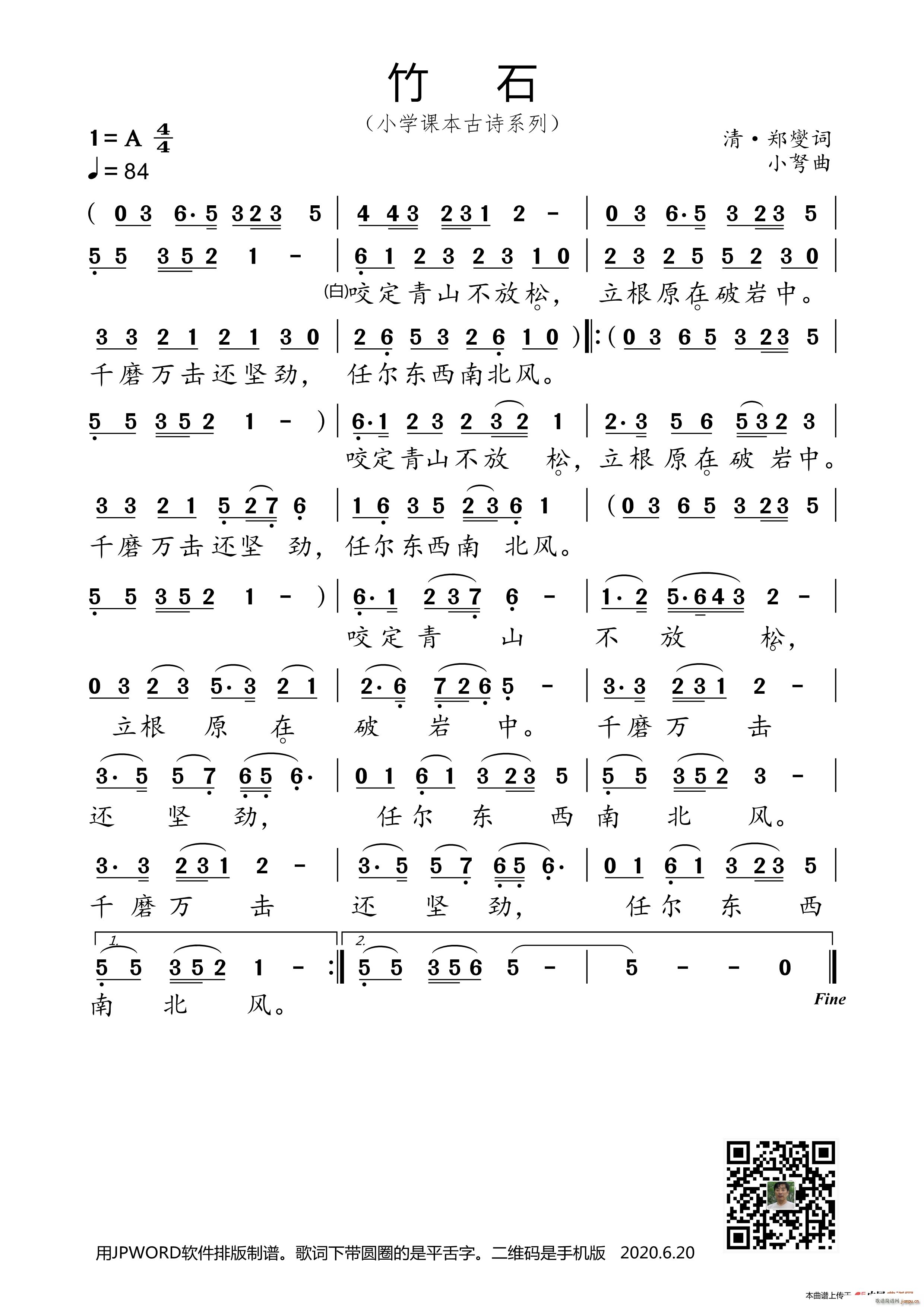 竹石 小学课本古诗系列(十字及以上)1