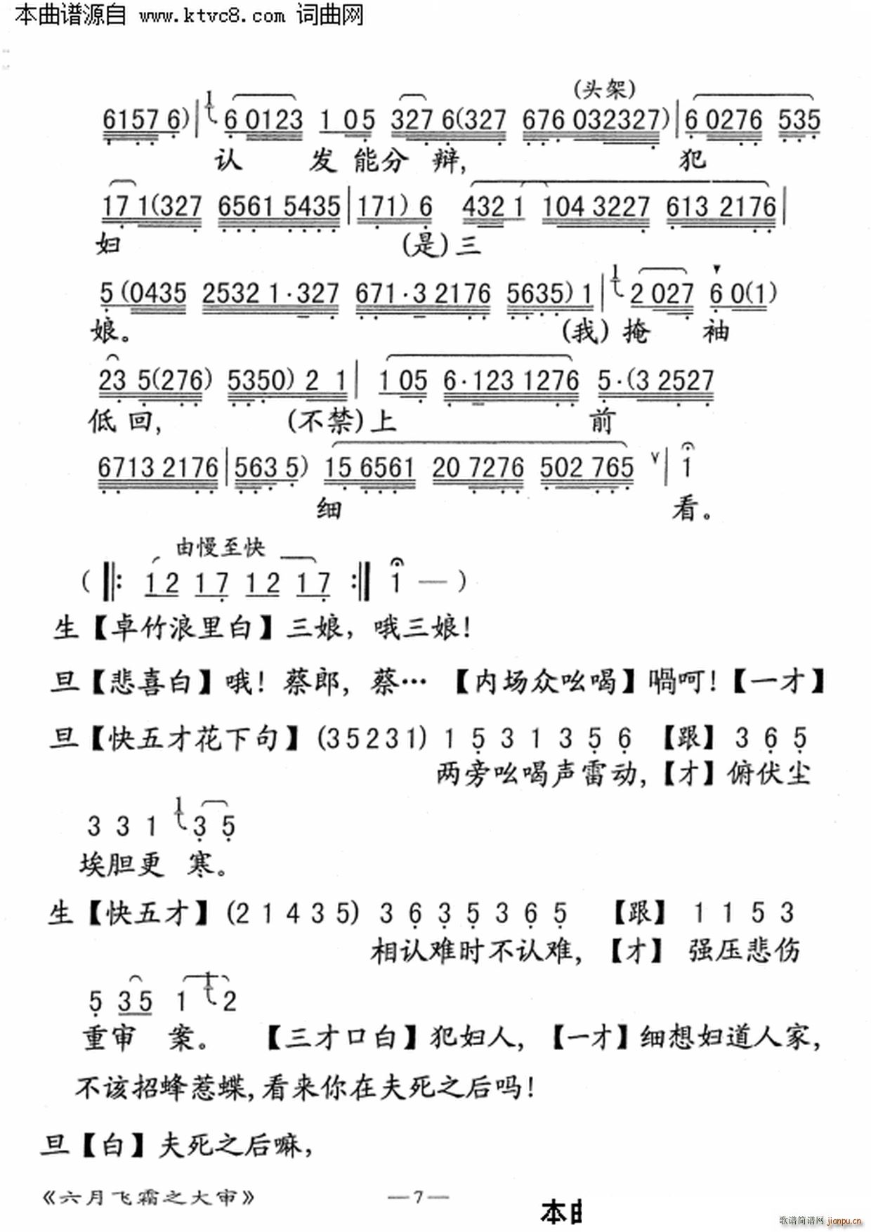 六月飞霜之大审(七字歌谱)7