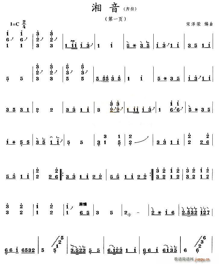 湘音(古筝扬琴谱)1