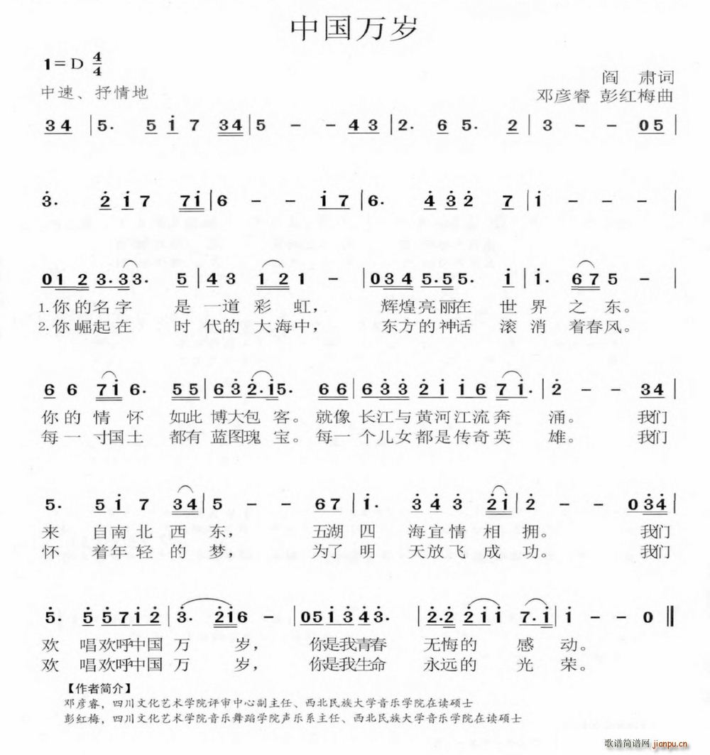 中国万岁 邓彦睿(八字歌谱)1